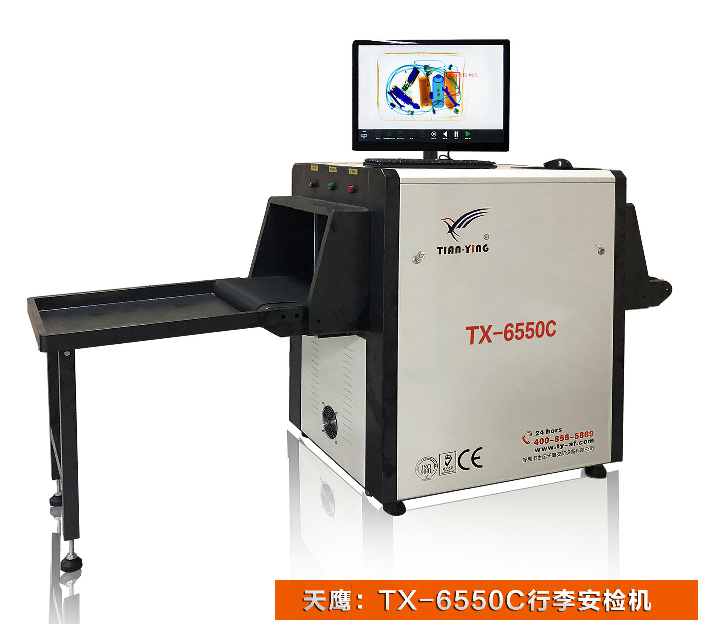 TX-6550C高清显示行李安检机