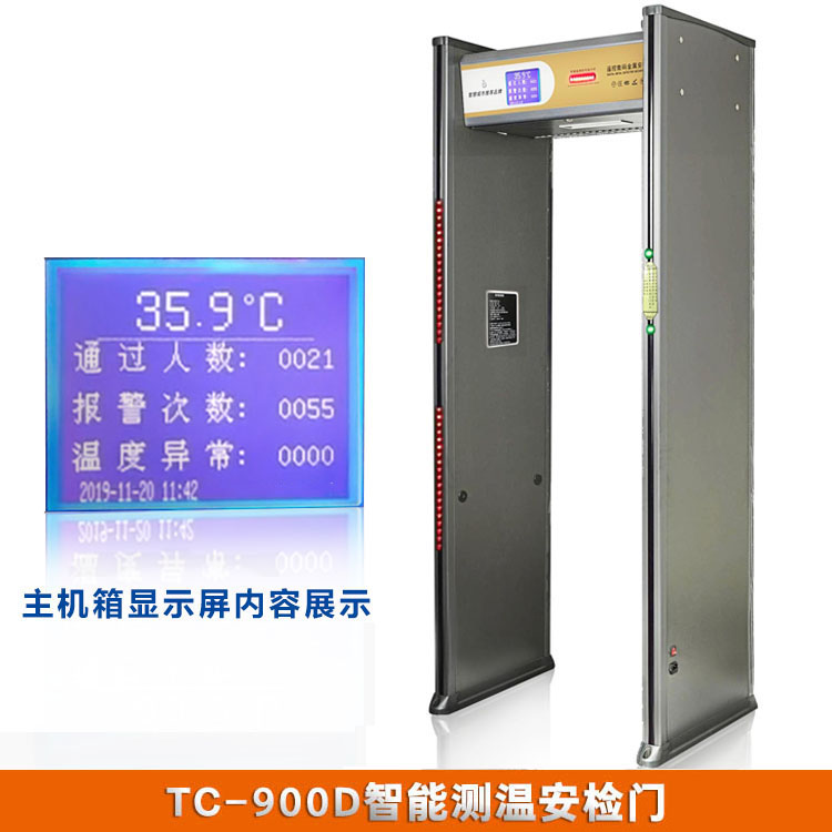 TC-900D测温金属安检门