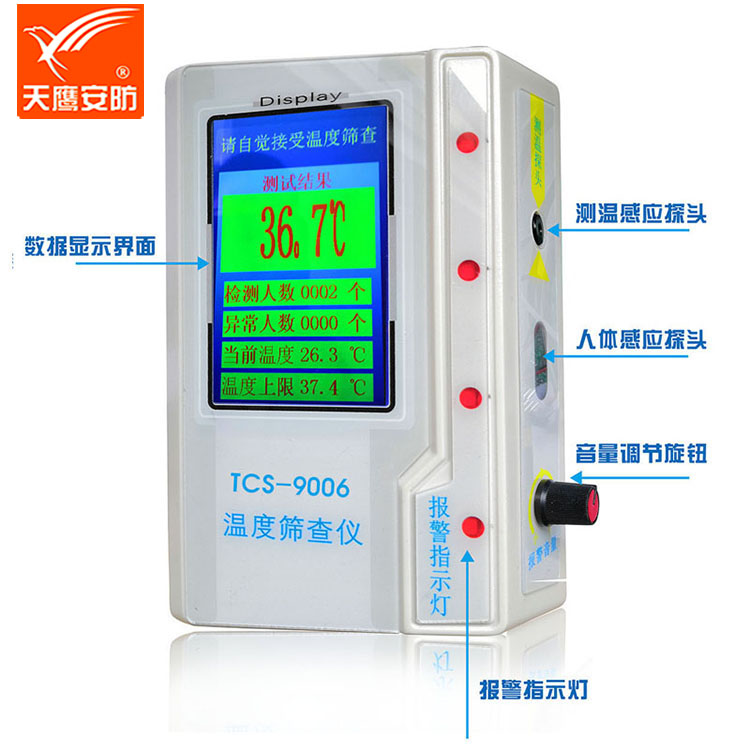 TCS-8001豪华版便携式温度筛查仪