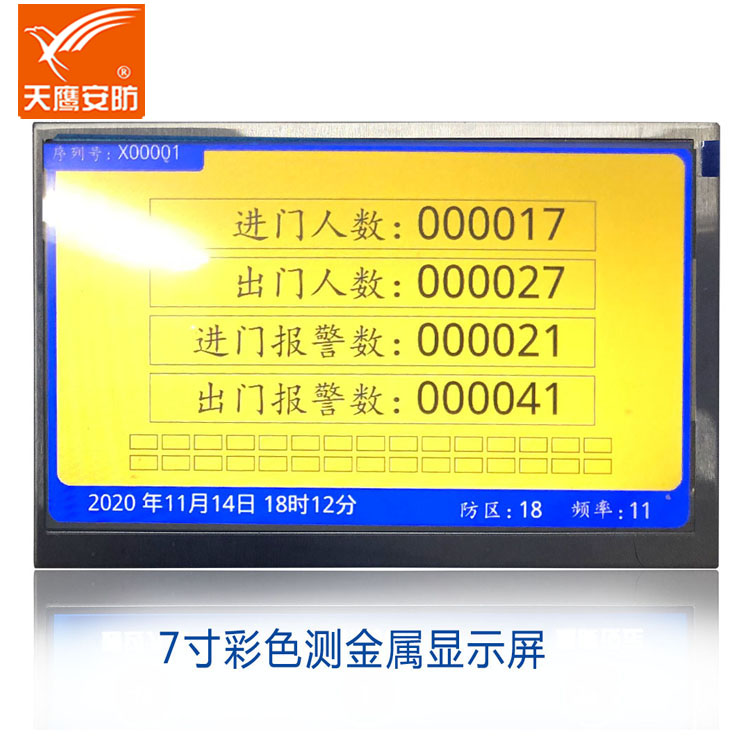 TCS-8008双彩屏热成像测温测金属安检门