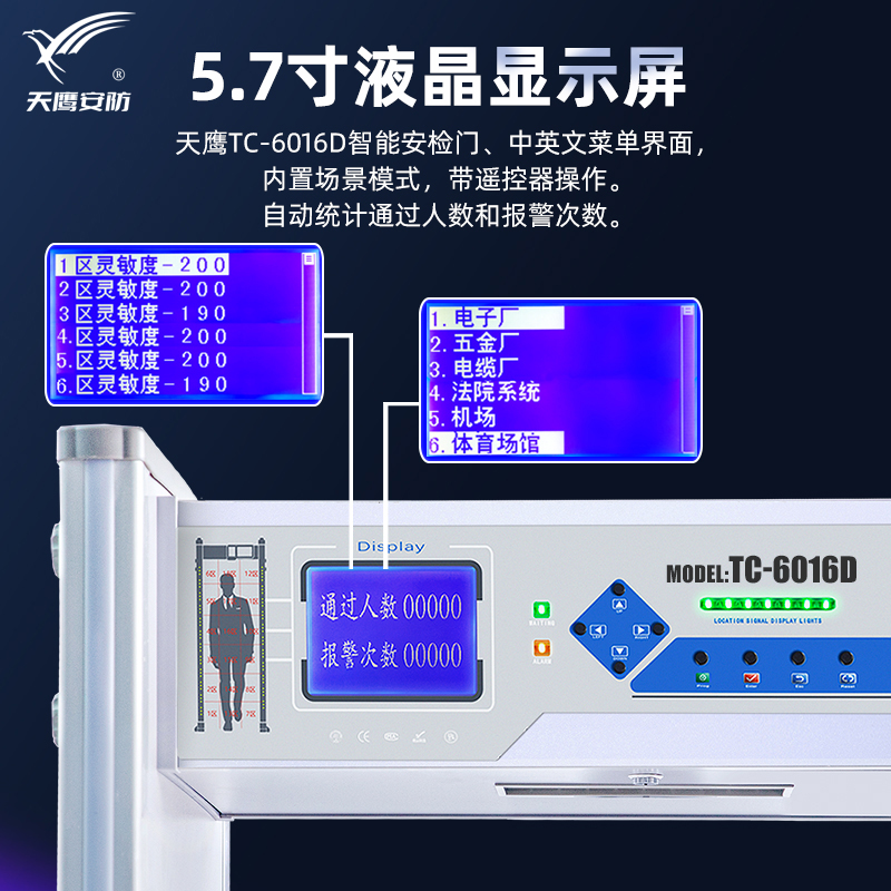 天鹰TC-6016D液晶屏安检门-9.jpg 天鹰TC-6016D液晶屏安检门-9.jpg