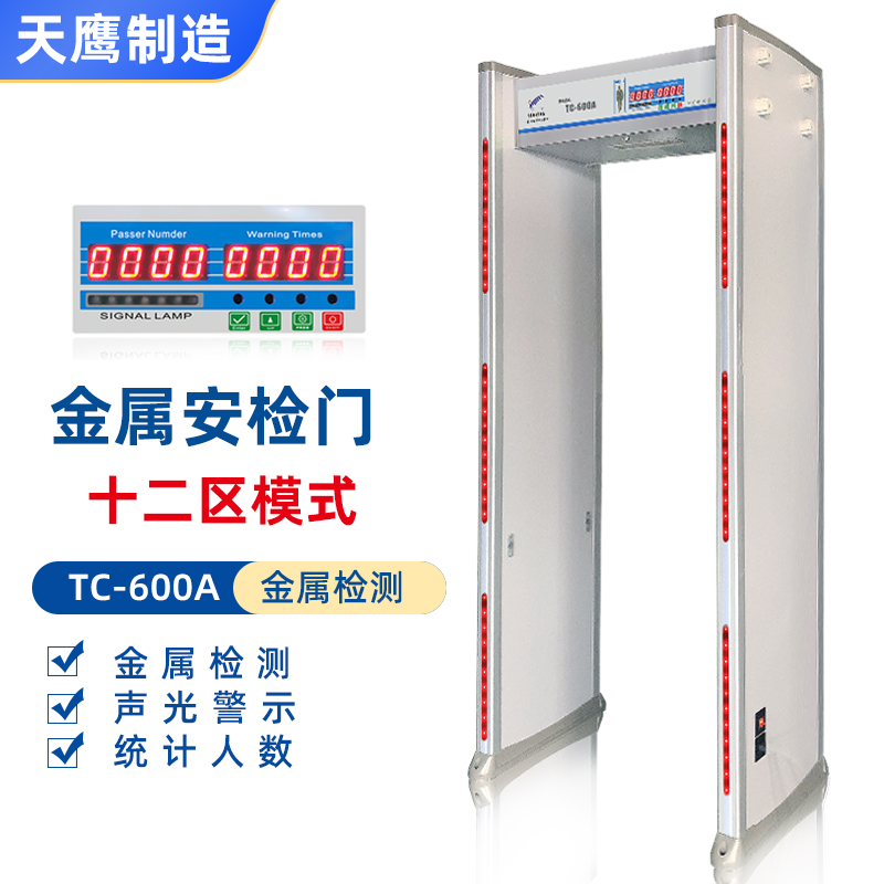 TC-600A六区十二区数字屏安检门