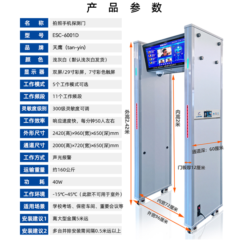 ESC-6001D双彩屏拍照手机探测门