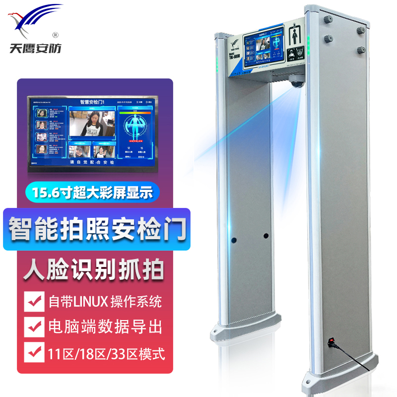 TRL-800D人脸识别拍照33区安检门