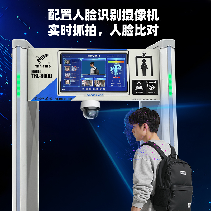 TRL-800D人脸识别拍照33区安检门