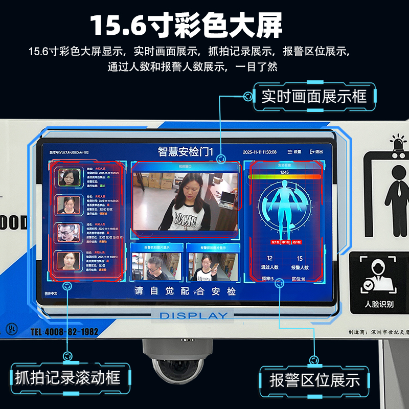 TRL-800D人脸识别拍照33区安检门