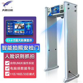 TRL-800D人脸识别拍照33区安检门