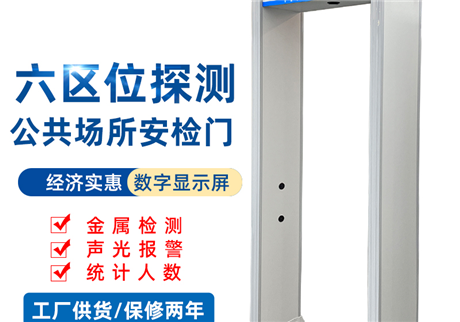 从电磁感应到智能感知:金属安检门的安防进化论