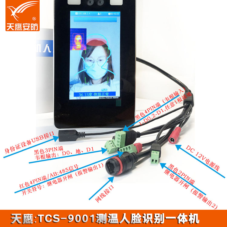 TCS-9001人脸测温一体机