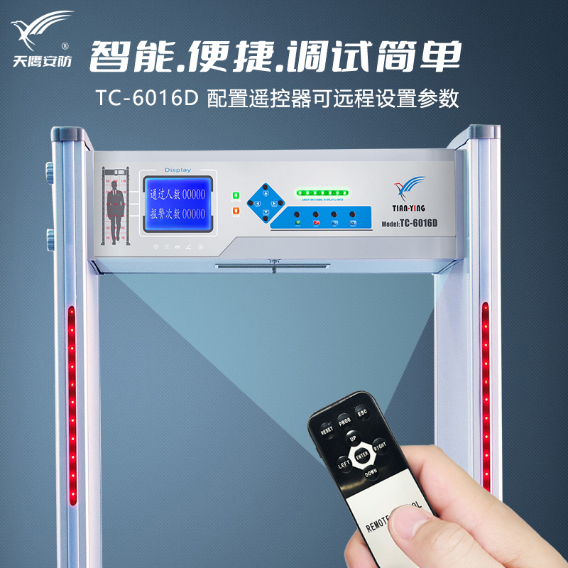 TC-6016D液晶大屏安检门