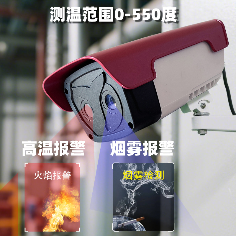 TRX-9001高温火情烟雾远距离监测热成像测温仪