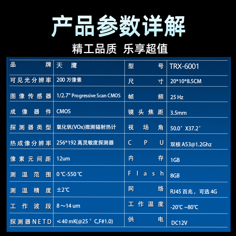 TRX-9001高温火情烟雾远距离监测热成像测温仪