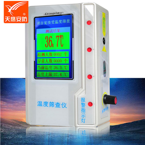 Tcs-8001 luxury portable temperature screening instrument