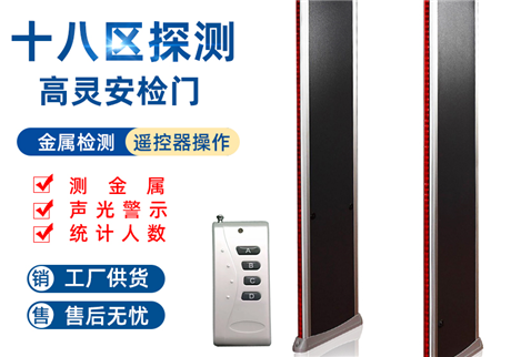 金属安检门：守护安全的科技卫士